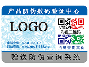 防偽標(biāo)簽