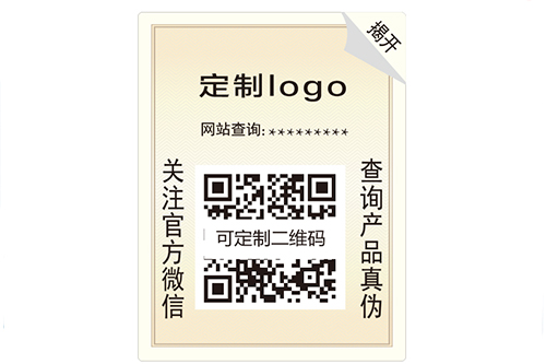 雙層防偽標(biāo)簽