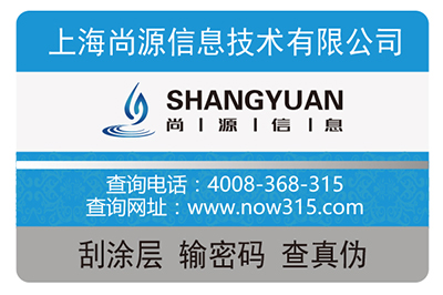 二維碼防偽標簽