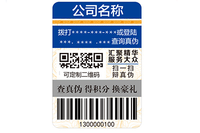 藥品二維碼防偽標簽