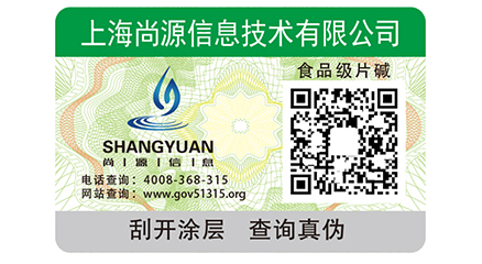防偽標(biāo)簽