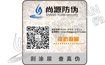產(chǎn)品防偽標(biāo)簽