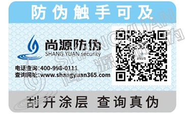怎樣辨別防偽標(biāo)簽的真假？