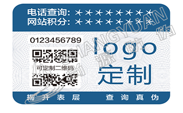 二維碼防偽標(biāo)簽