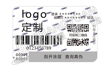 電碼防偽標(biāo)簽