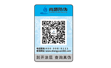 二維碼防偽標(biāo)簽