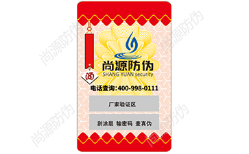 一物一碼二維碼防偽標(biāo)簽