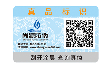 卷筒防偽標(biāo)簽
