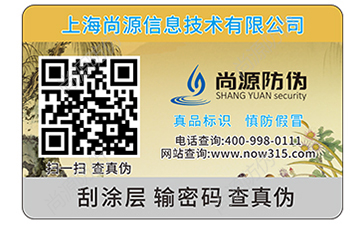 防偽標(biāo)簽價格