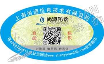  防偽公司幫你分析防偽標(biāo)簽是如何打假的