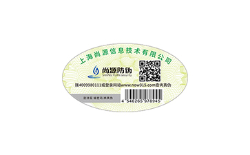 不干膠防偽標(biāo)簽
