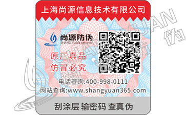 保健品行業(yè)更需要防偽標簽