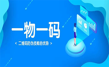啤酒使用一瓶一碼防偽、防竄貨系統有什么好處？