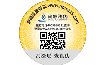 品牌產品被仿冒了怎么辦？防偽標簽幫您解決！  
