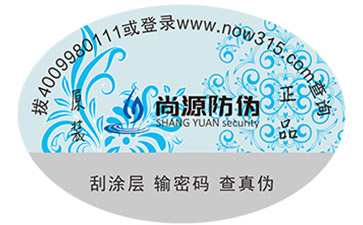 揭開留底防偽標(biāo)簽