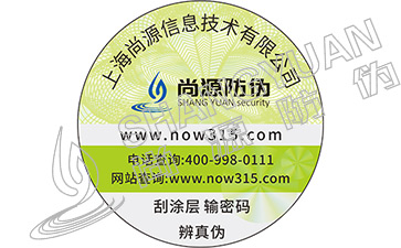 防偽標簽的設(shè)計技術(shù)有哪些？