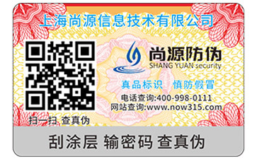 辨別真?zhèn)?防偽查詢