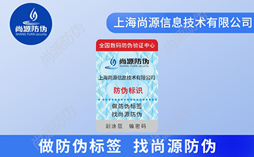 易碎紙防偽標(biāo)簽