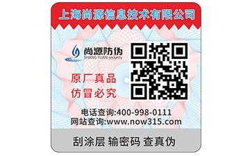 防偽標(biāo)簽