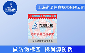 防偽標(biāo)簽印刷使用哪些材料分析