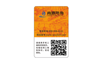 防偽標(biāo)簽查詢