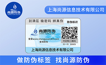 環(huán)保防偽標簽有哪些基本特點？