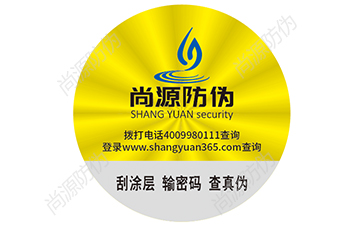 用到一些特殊紙張的不干膠防偽標(biāo)簽