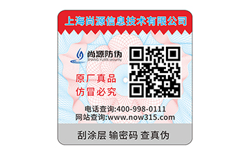 光學(xué)防偽標(biāo)簽