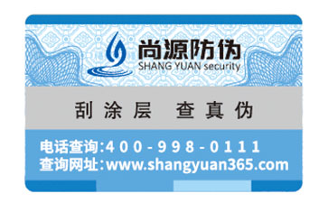 什么是特殊工藝防偽標(biāo)簽？