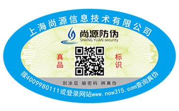 揭開留底防偽標簽