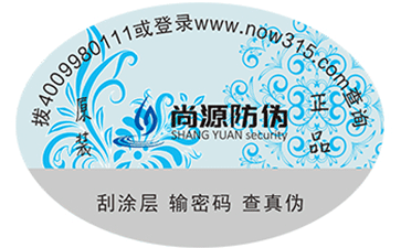 卷筒防偽標簽的制作有哪些要求？