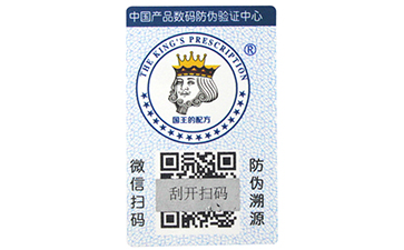 防偽標簽