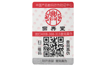 數(shù)碼防偽標(biāo)簽