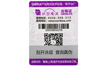 條形碼防偽標(biāo)簽