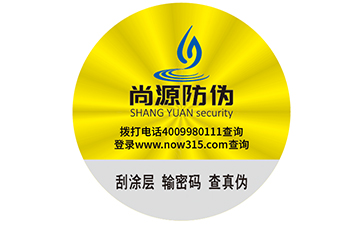 防偽標(biāo)簽
