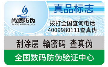 防偽標(biāo)簽