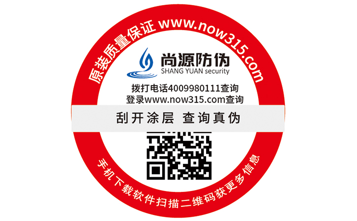 二維碼防偽標(biāo)簽
