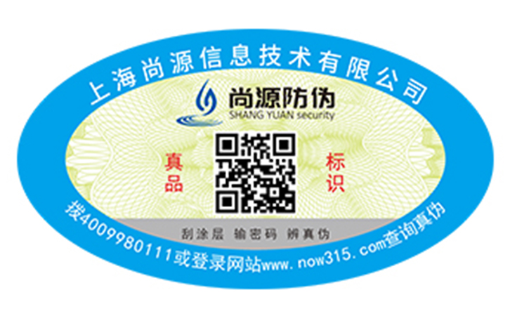 二維碼防偽標(biāo)簽