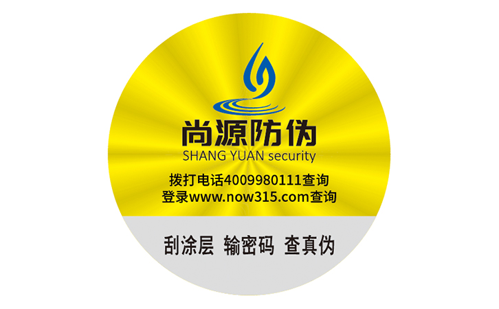 防偽標(biāo)簽