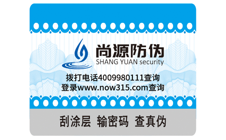 防偽標(biāo)簽制作印刷
