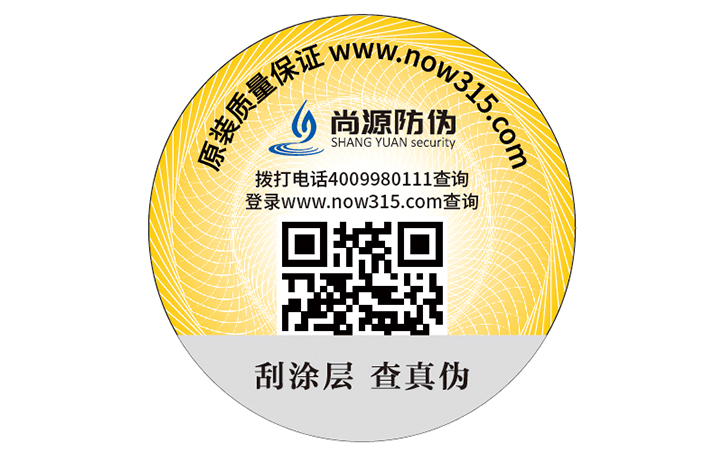 防偽標簽