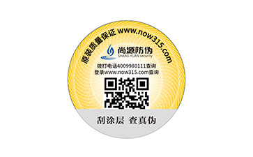 一物一碼防偽標(biāo)簽