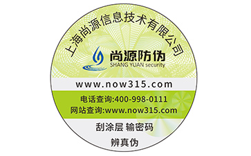 電線防偽標簽