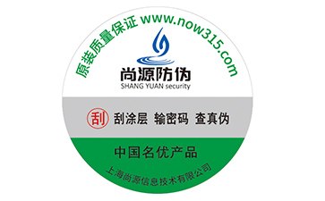 刮開式防偽標(biāo)簽