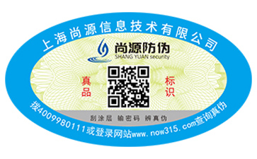 白酒防偽標(biāo)簽