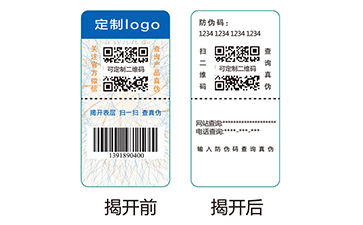 揭開留字防偽標(biāo)簽