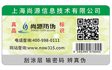 防偽標簽