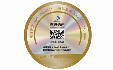 激光防偽標簽