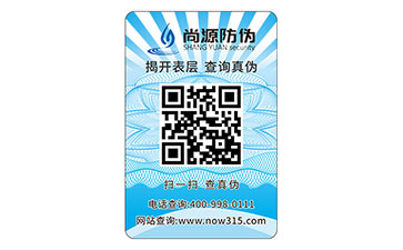 防偽商標