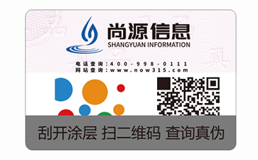 防偽商標(biāo)